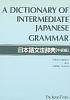 Cliquez sur l'image pour l'afficher en taille normale

Nom : japanese-grammar-dictionary-02.jpg
Affichages : 114
Taille : 8.4 Ko
ID : 3251